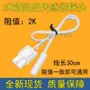 Aplicable al sensor de temperatura del sensor de descongelación del refrigerador Yunmi BCD-456WMSD. Sonda de detección de temperatura 2K
