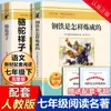 La Versión Original Sin Recortar de "Viaje al Oeste" de Zhaohua Xiyi, un Libro Clásico Extracurricular para Estudiantes de Séptimo Grado de Secundaria, Volumen 1 y Volumen 2