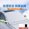 Parasol para Coche, Aislamiento Térmico para Ventana, Protección Frontal contra Hielo y Nieve, Cubierta Magnética de Invierno Antihielo, Cubierta de Nieve