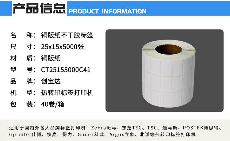 创宝达标签25x15x5000张铜板纸详情页_02.jpg