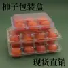 Cristal de Fuego Caqui Pequeño Caja de Embalaje Caja de Ampolla Desechable PET con Tapa y Columna de Soporte Caja Conservadora de Frescura Bandeja de Plástico Transparente para Frutas