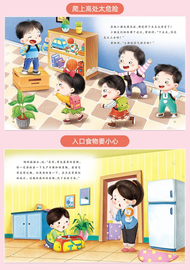 安全教育绘本详情页_16.jpg