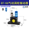 Vibrador Neumático Vibrador de Turbina Ayuda de Flujo Industrial Tolva de Alimentación Oscilador de Bola de Aire GT4/6/10/16/30