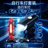 2255 Luz Delantera para Bicicleta Carga USB Transfronteriza Tres Modos Ajustables Luz Delantera y Trasera para Montar de Noche Juego de Equipo para Bicicleta