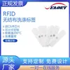 Etiquetas de Ropa para Lavandería de Ultra Alta Frecuencia RFID Impermeables y Resistentes a Altas Temperaturas Tejido No Tejido Lavado de Ropa Etiquetas Electrónicas Hotel
