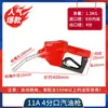 Pistola auto-selante 11A pistola de abastecimento pistola de salto automático diesel gasolina metanol Zhengxing Hengshan máquina de abastecimento pistola de óleo de 1 polegada casa