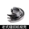 Bobina para Máquina de Costura Doméstica a Pedal, Bobina Rotativa para Máquina de Costura Antiga, Peças de Reposição para Máquina de Costura