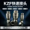 Conector hidráulico kzf aço inoxidável 304 conector rápido pneumático rápido tubo de óleo de alta pressão conexão passante direta fabricante atacado