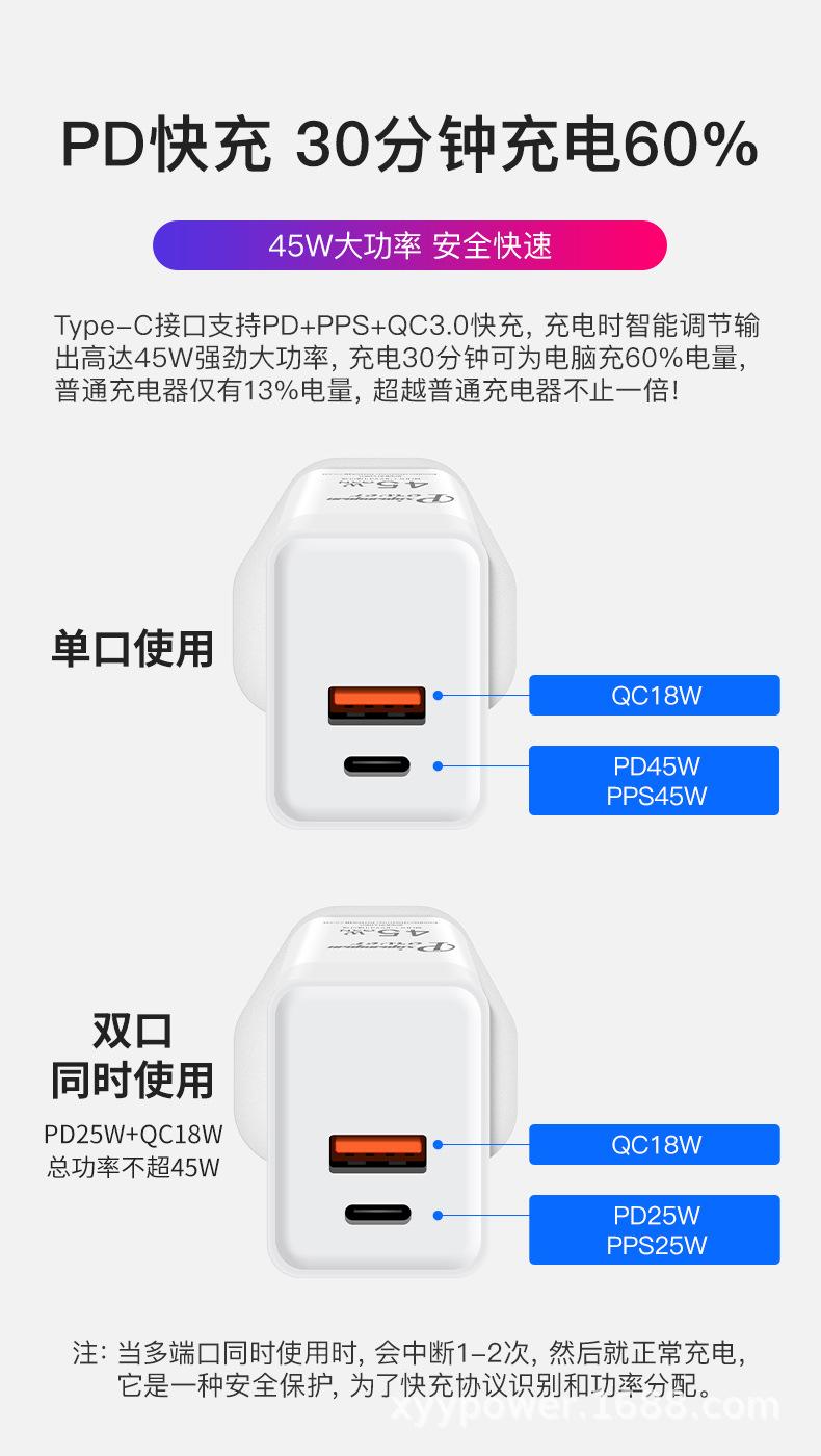氮化镓PD45W智能独立C25W+A18W英规