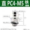 Conector de pagoda micro mini de metal boquilla de aire codo recto M-U-4 M-U-6 Boquilla de aire tipo rosca de púas doméstica