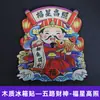 Ímãs de Geladeira Criativos Estilo Chinês com o Deus da Riqueza, Adesivos Magnéticos para Decoração de Casa, Adesivos Magnéticos Cartoon 3D Criativos Culturais do Festival da Primavera