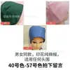Gorro Quirúrgico Estampado para Mujer de Algodón Puro Gorro para Quirófano para Hombre Gorro Fino de Algodón para Quimioterapia Primavera y Verano Gorro para Estomatólogo Enfermera