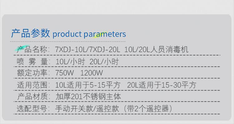 人员消毒机C详情页 (3).jpg