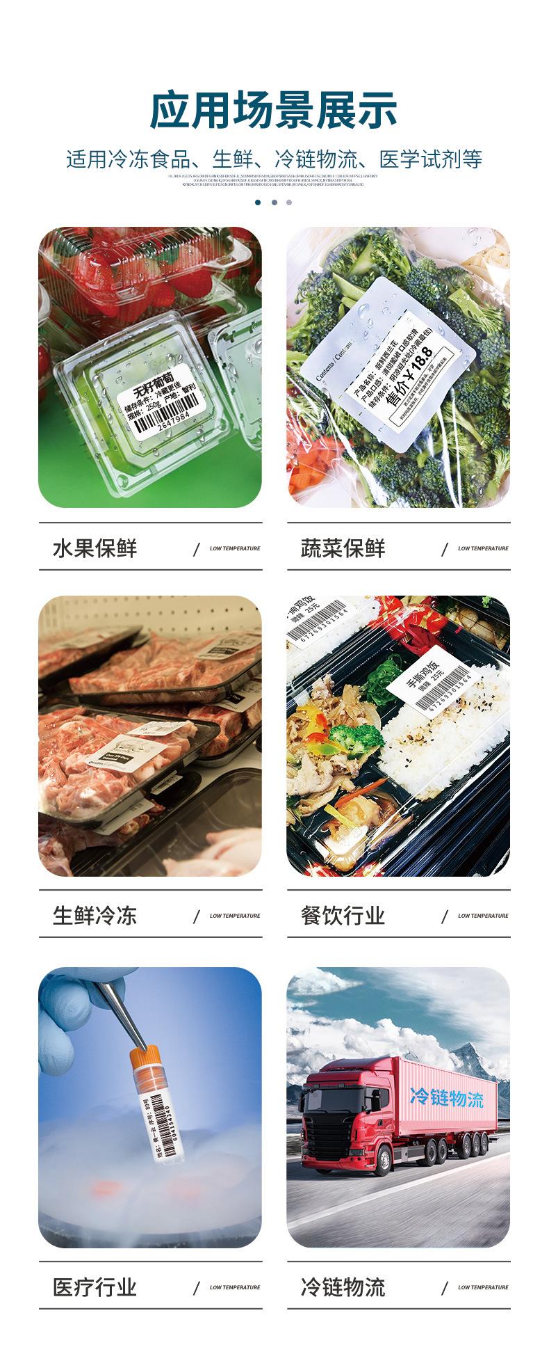 低温热敏标签纸_02