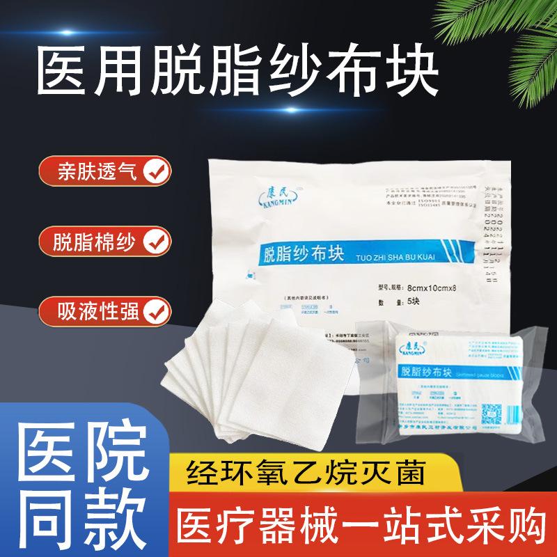 康民医用纱布