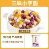 Bolas de gelatina rellenas de camote morado, perlas de boba explosivas, ingredientes para postre de té con leche, gelatina de taro, gelatina de hielo, ingredientes para ensalada de frutas