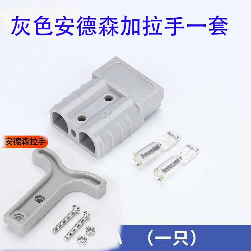 50安一套