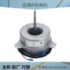 Adecuado para Motores de Ventilador Interno de Aire Acondicionado, Unidades de Gabinete con Cableado de Cobre, Unidades de Pared, Unidades Interiores, Unidades Exteriores, Motores de Ventilador, Motores de Ventilador Externo