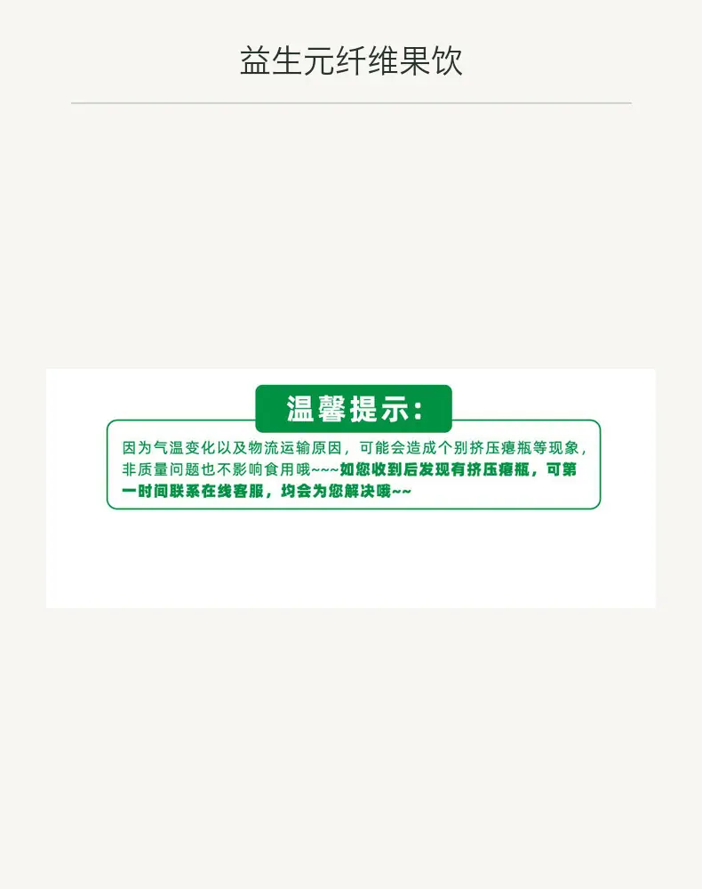 益生元纤维果饮详情图11