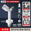 Lavabo de Lavadora para Balcón Desagüe Tubería de Tres Vías Conector de Desagüe de Piso Dos en Uno Secadora 5075 Tubería Anti-Olor
