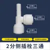 Conector para Purificador de Agua Conexión Rápida de 2 Puntos Hogar Cocina Tubería de Agua PE Accesorio Pre-Filtro de Agua Pura