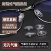 Almohadillas nasales de airbag cerradas para evitar deslizamientos, Accesorios de núcleo duro no porosos de silicona antideslizantes y reductores de presión para gafas