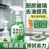 Extrato de Planta com Fragrância de Chá Limpador de Vidro para Janela de Casa Espelho de Banheiro Removedor de Manchas Removedor de Manchas de Água Sem Manchas