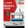 Máquina de Prensado en Frío Hidráulica para Carpintería, Máquina de Prensado de Paneles para Puertas Compuestas, Tableros de Muebles