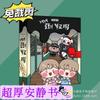 Horror Sw Bacteria Zombi Libro Silencioso Kit de Materiales DIY Libro Doudou Juguete Creativo Libro Celebridad de Internet Grueso