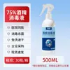 Alcohol 75% Líquido Desinfectante de Alcohol Grado Médico 500ml Sin Enjuague Secado Rápido Spray Desinfectante Venta al por Mayor Dropshipping