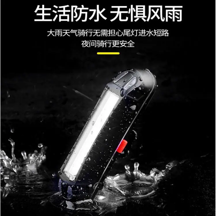 自行车尾灯