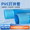 Tubería de Revestimiento para Pozos de PVC Personalizada, Tubería Perforada Roscada, Tubería Dura Permeable al Agua Filtrante, Tubería de Perforación de PVC Rígido Especial para Pozos Profundos con Costura Cortada