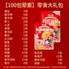 Paquete de Regalo de Snacks Snacks de Carne Estofada Comida de Ocio Popular en Internet Snacks Picantes Caja de Regalo Picante
