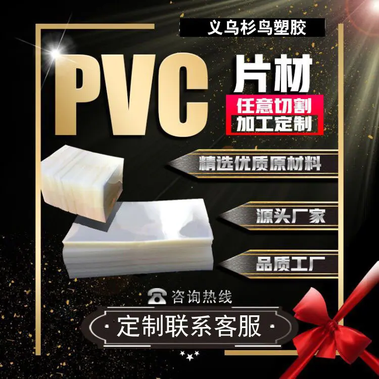 pvc
