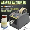 Cortador de Cinta Totalmente Automático ZCUT-9 Máquina de Cinta Adhesiva zcut-9 Accesorios para Máquina Cortadora de Película Protectora