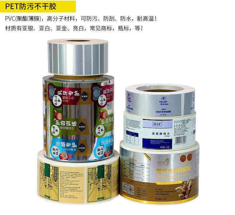 卷筒不干胶定制定做