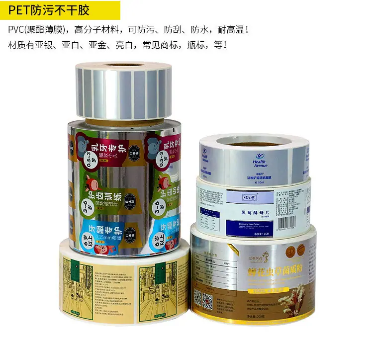 卷筒不干胶定制定做