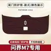 2024 Wenjie M7 Almohadilla Antipatadas para Maletero de Coche Película Protectora Antirrayaduras para Portón Trasero Protección Anticolisión Modificada Antideslizante