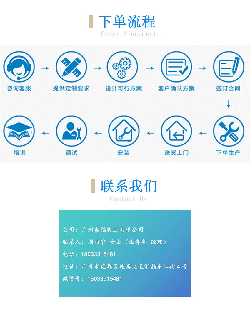 下单-联系我们