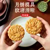 Molde para Pastel de Luna de Loto Nuevo 2026 Prensado a Mano Casero Estilo Cantonés Estilo Chino Molde Prensador para Pastel de Frijol Mungo Grado Alimenticio