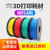 Filamento para Impresora 3D Spot de Fábrica Filamento para Impresión 3D Filamento de Impresión PLA 1.75mm 1kg