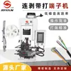 Máquina de Crimpagem de Terminais Semiautomática Riyan Equipamento para Chicotes Elétricos 6.3 Mola Horizontal Reta Decapagem de Terminais e Máquina de Terminais