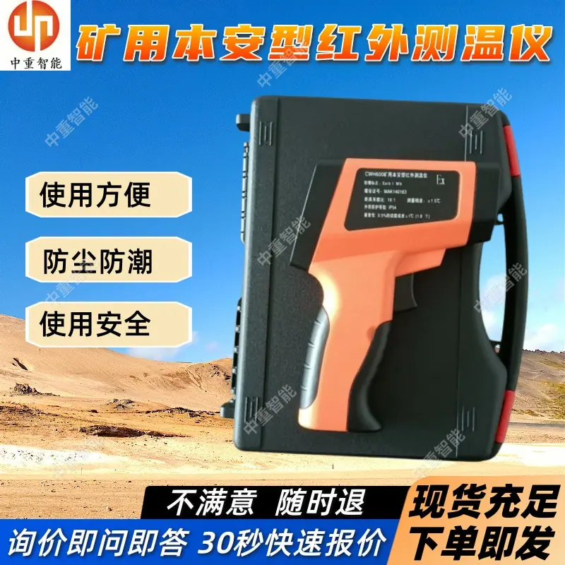 矿用本安型红外测温仪.jpg