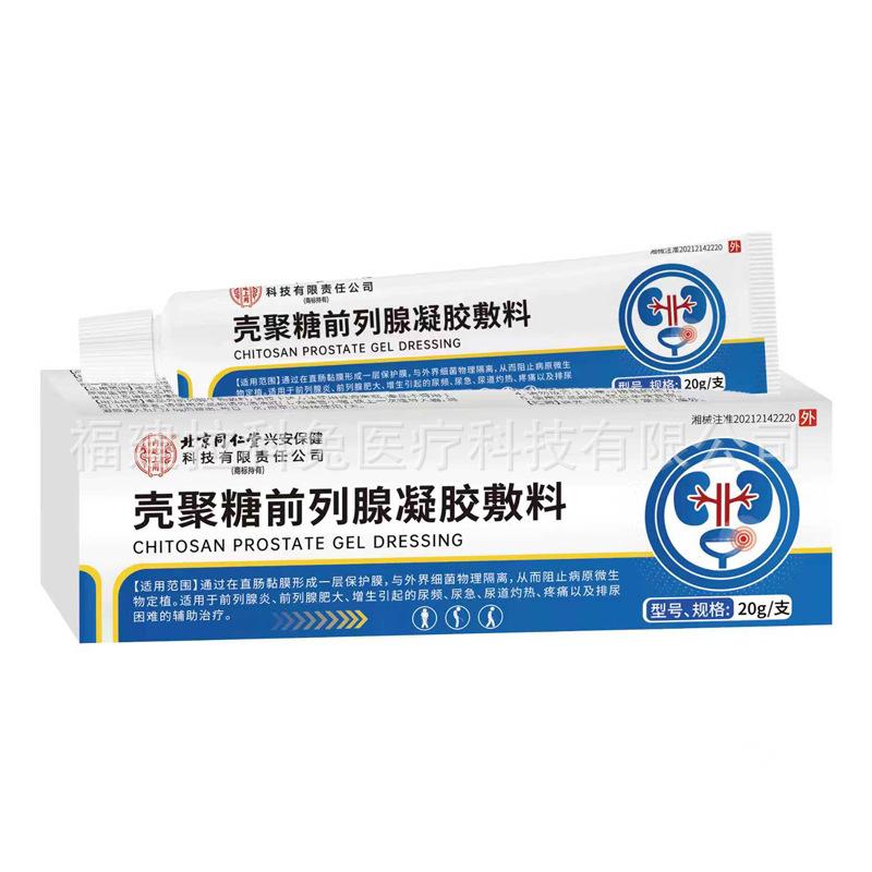 壳聚糖前列腺凝胶敷料