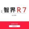 Zhijie S7/R7 Hongmeng Zhixing Marca de Coche Marca de Palabra 3D Huawei HUAWEI Marca de Cola Límite de Pregunta M5M7M9 Accesorios de Modificación