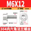 Tornillo de brida de acero inoxidable 304 con hexágono interior, cabeza cilíndrica con arandela, tornillo de brida dentado M2M12