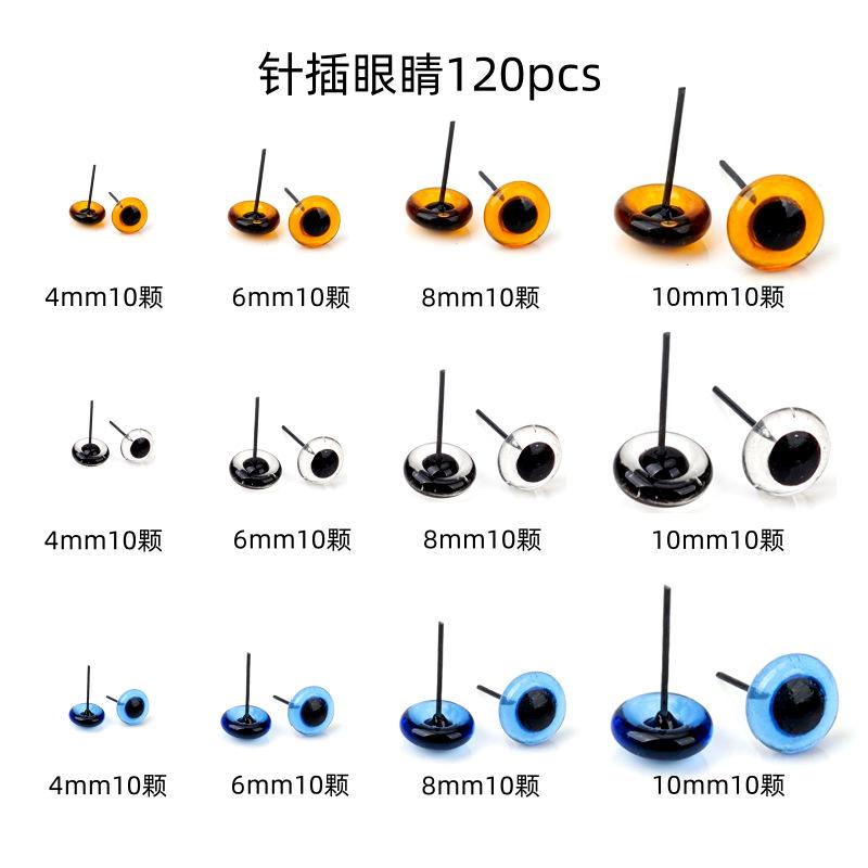 三色针插眼睛46810