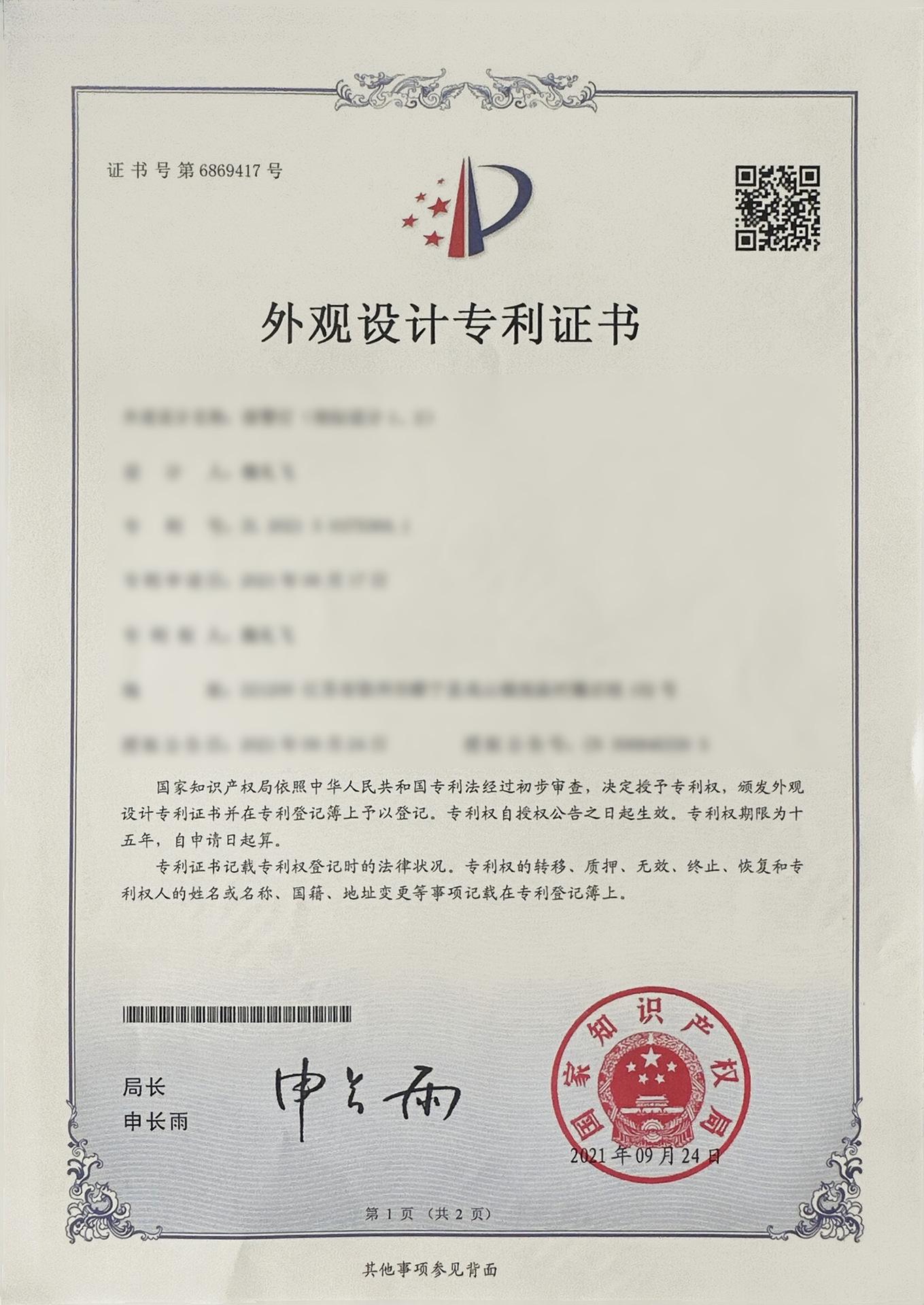 外观专利证书