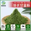 El polvo de col rizada deshidratada está disponible comercialmente y se puede personalizar como ingrediente para bebidas mixtas, fibra dietética y extracto de col rizada.