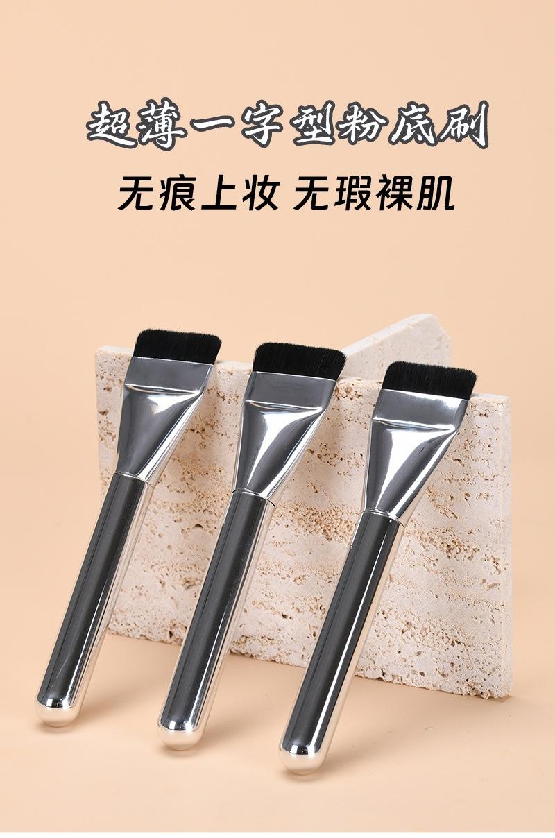 一字型面膜刷_01